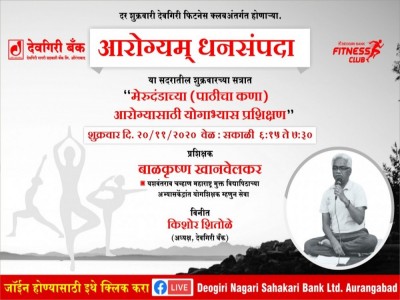 Video-Image-of-deogiri-bank-fitness-club