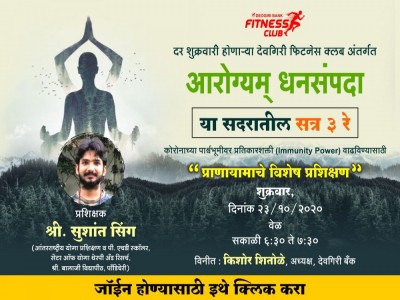 Video-Image-of-deogiri-bank-fitness-club