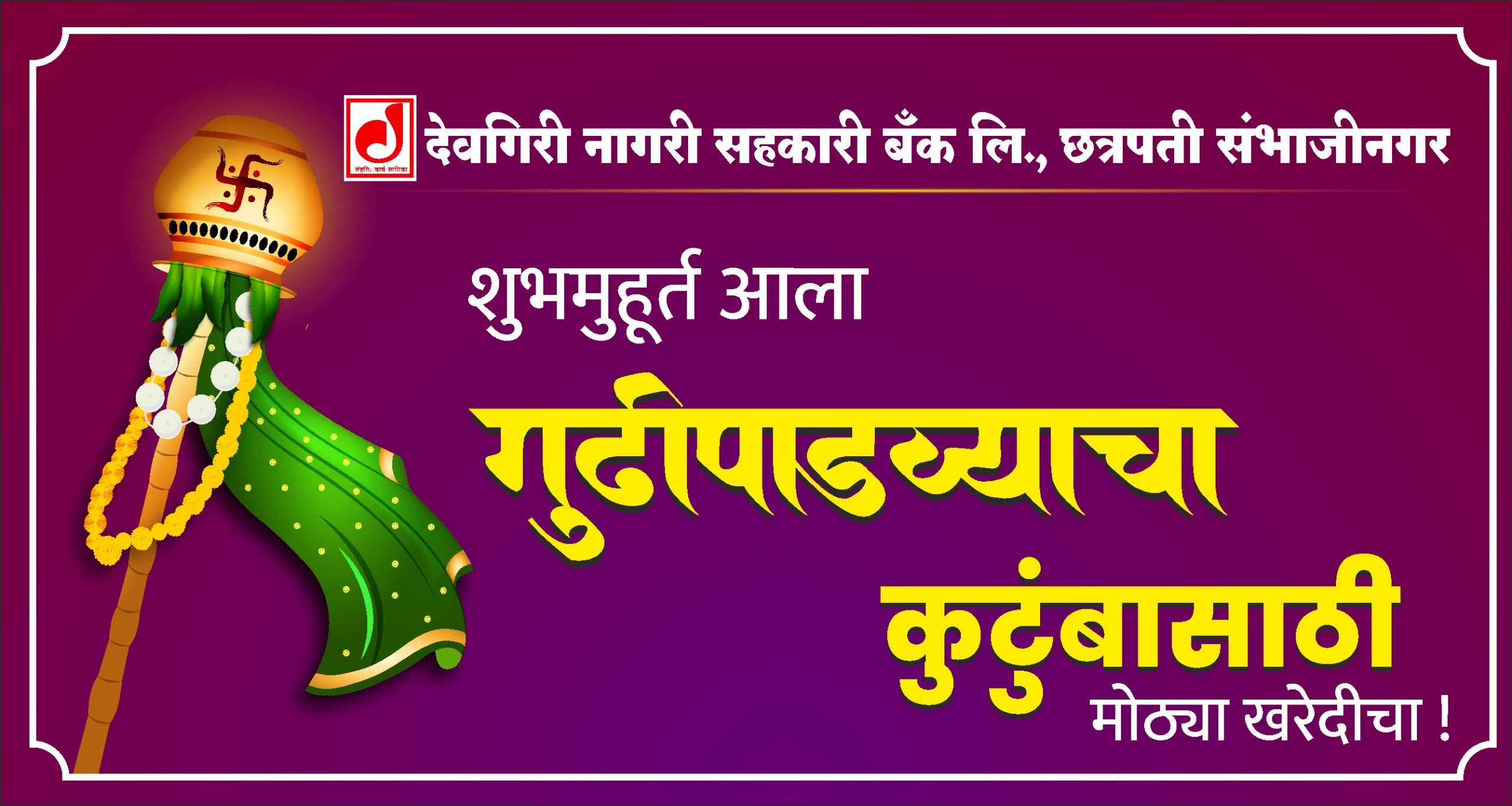 Deogiri-Bank-Blog-image