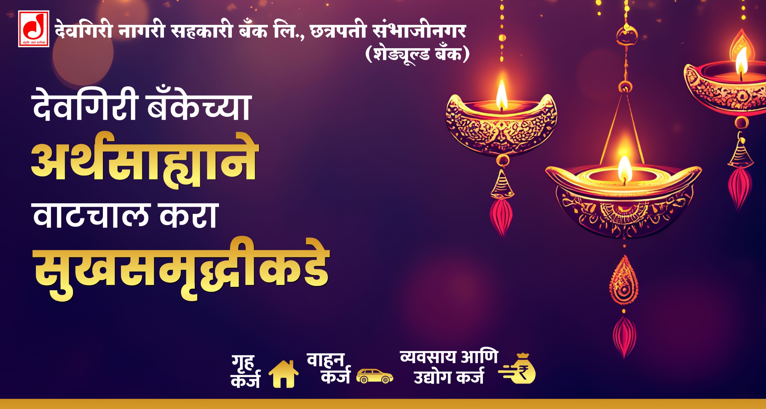 Deogiri-Bank-Blog-image