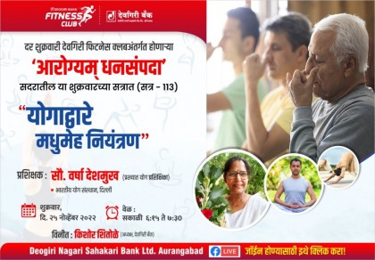 News-Image-of-deogiri-bank-aurangabad