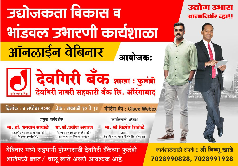 News-Image-of-deogiri-bank