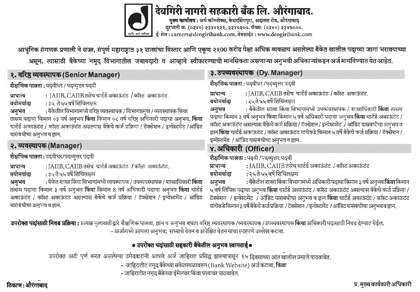 News-Image-of-deogiri-bank-aurangabad