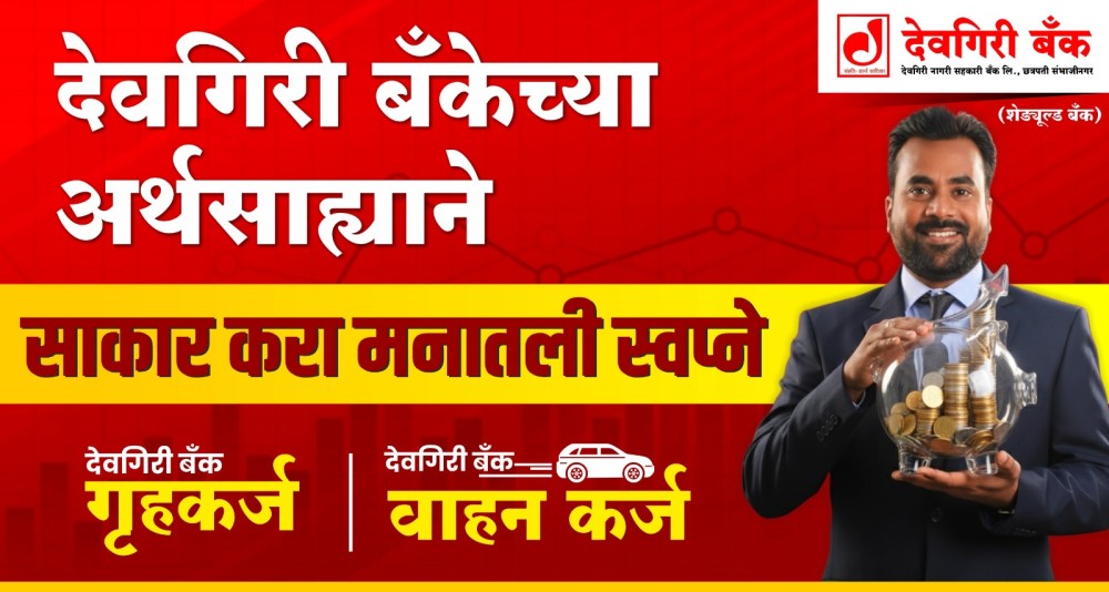 Deogiri-Bank-Blog-image