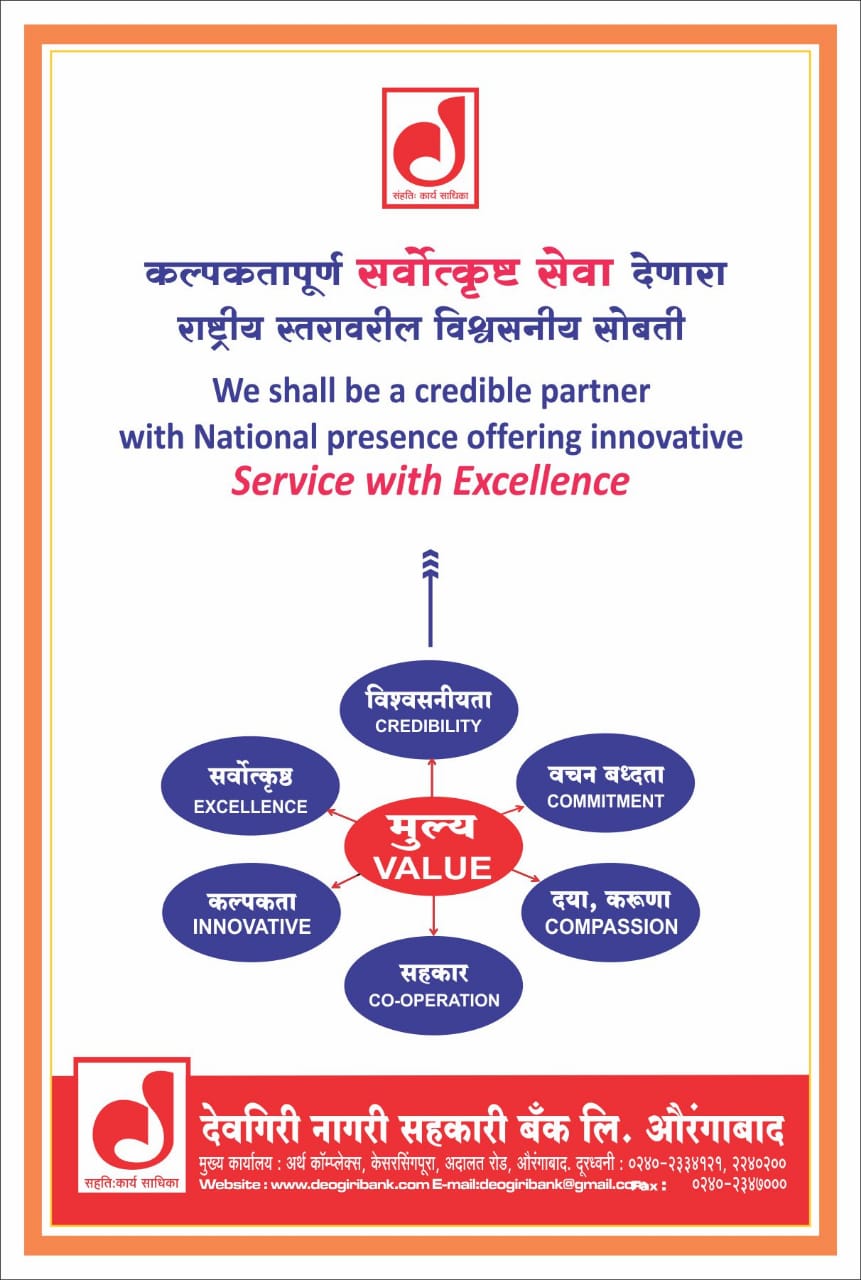 Deogiri-bank-topmost-bank-in-Chh. Sambhajinagar-our-vision